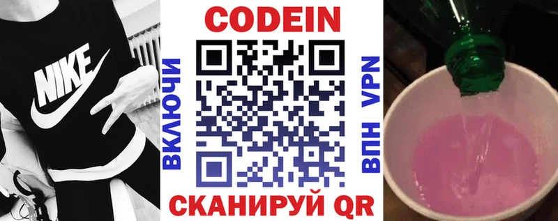 Кодеиновый сироп Lean Purple Drank Десногорск